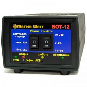 Зарядний пристрій Master Watt БОТ-12  12V12.5A